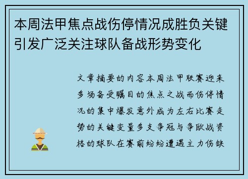 本周法甲焦点战伤停情况成胜负关键引发广泛关注球队备战形势变化