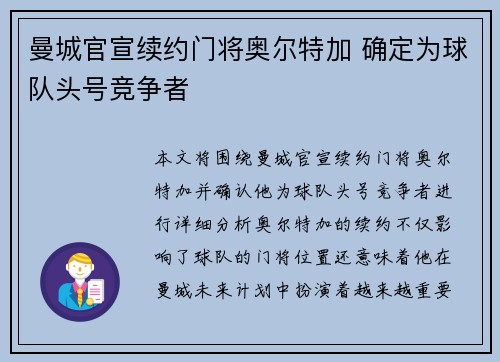 曼城官宣续约门将奥尔特加 确定为球队头号竞争者